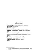 Книга Вибрані твори - Іван Карпенко-Карий. Фото 9