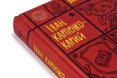 Книга Вибрані твори - Іван Карпенко-Карий. Фото 6