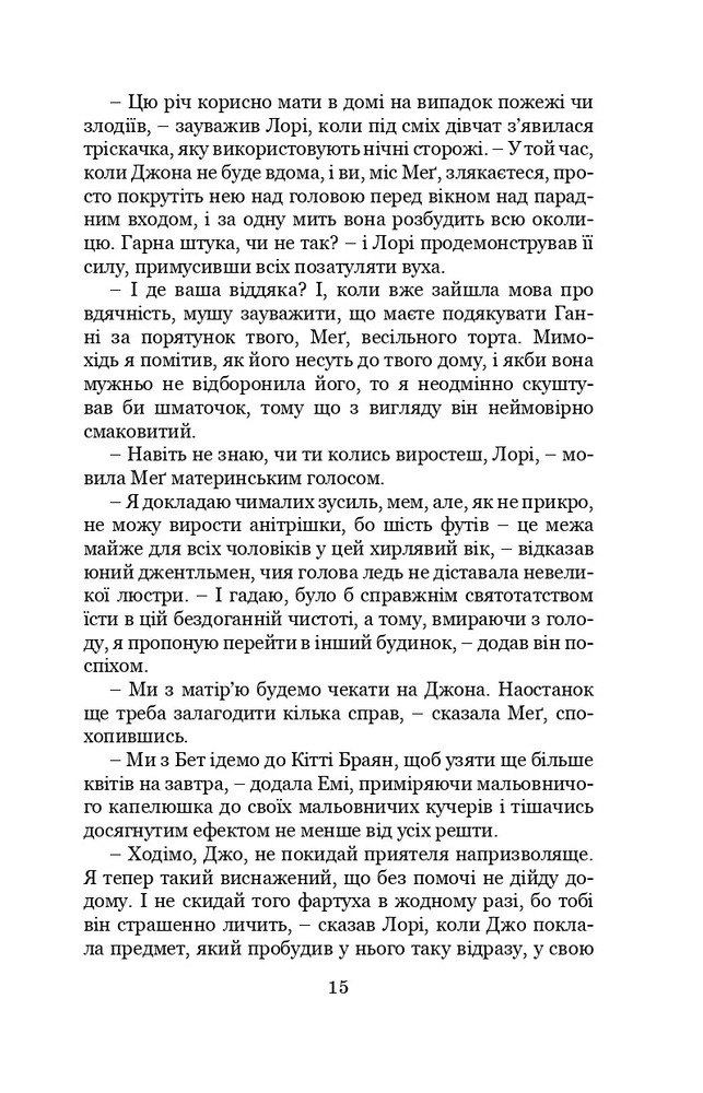 Книга Маленькі жінки. Частина 2 - Луїза Мей Олкотт. Фото 9