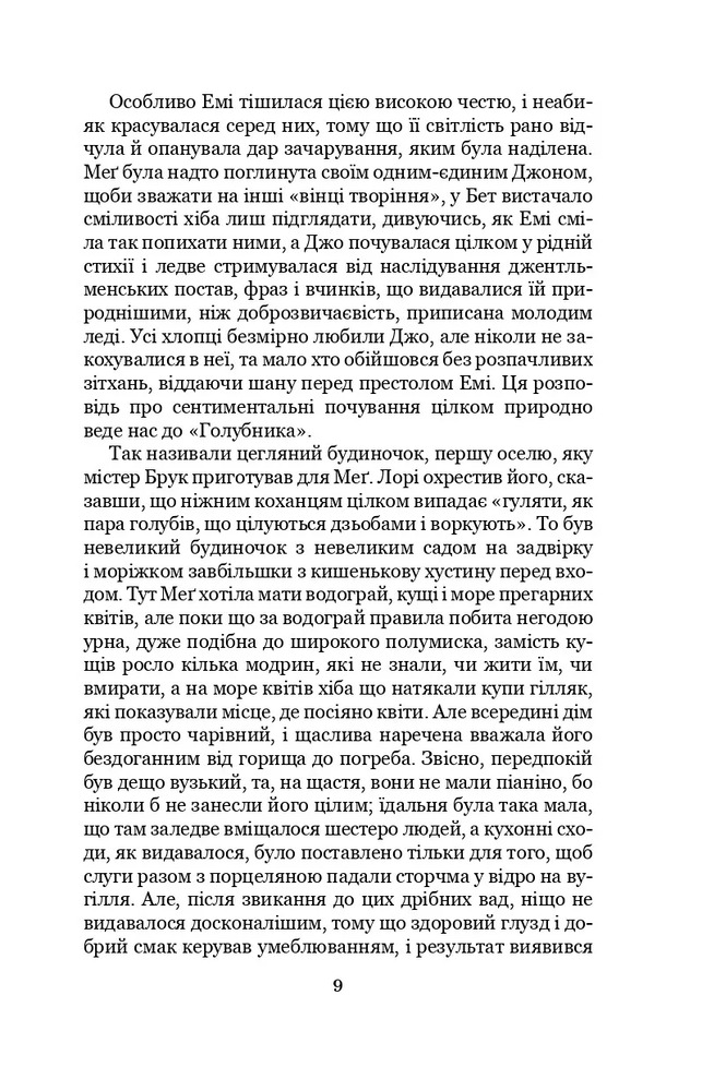 Книга Маленькі жінки. Частина 2 - Луїза Мей Олкотт. Фото 4