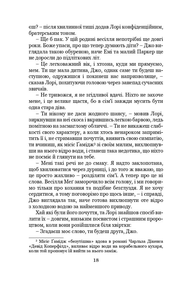 Книга Маленькі жінки. Частина 2 - Луїза Мей Олкотт. Фото 8