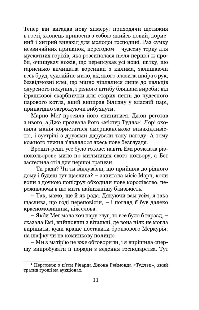 Книга Маленькі жінки. Частина 2 - Луїза Мей Олкотт. Фото 12