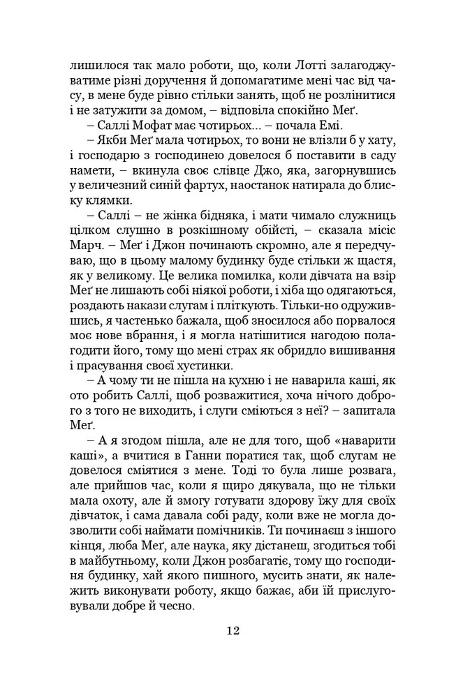 Книга Маленькі жінки. Частина 2 - Луїза Мей Олкотт. Фото 6