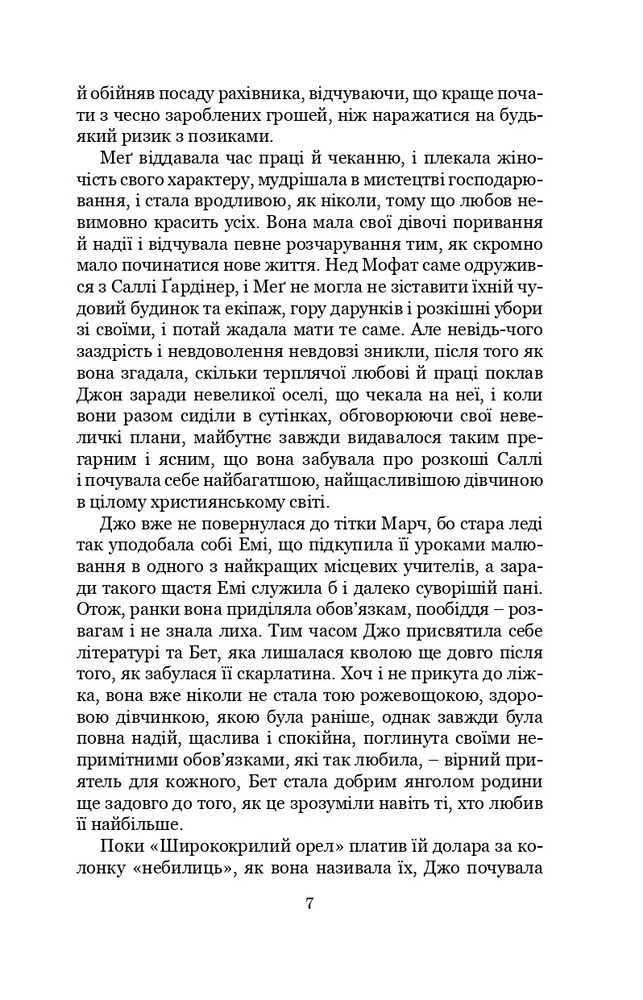 Книга Маленькі жінки. Частина 2 - Луїза Мей Олкотт. Фото 5