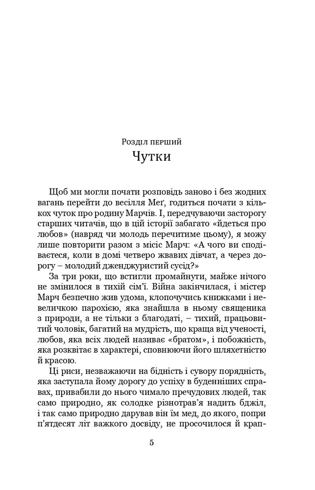 Книга Маленькі жінки. Частина 2 - Луїза Мей Олкотт. Фото 3