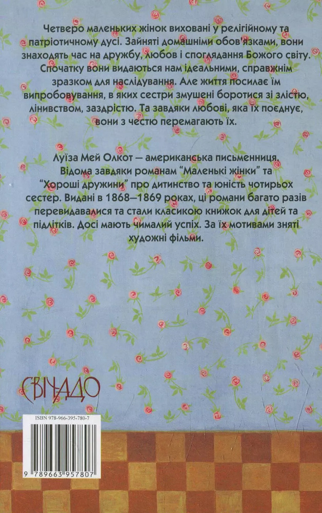 Книга Маленькі жінки. Частина 2 - Луїза Мей Олкотт. Фото 2