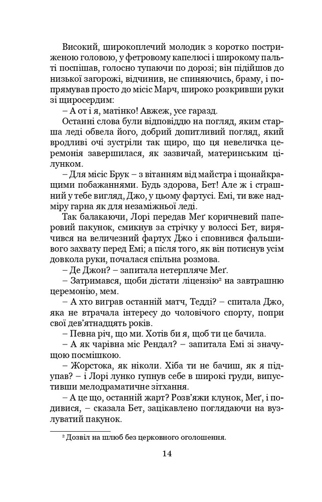 Книга Маленькі жінки. Частина 2 - Луїза Мей Олкотт. Фото 13
