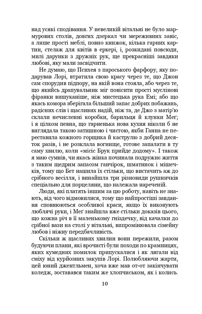 Книга Маленькі жінки. Частина 2 - Луїза Мей Олкотт. Фото 11