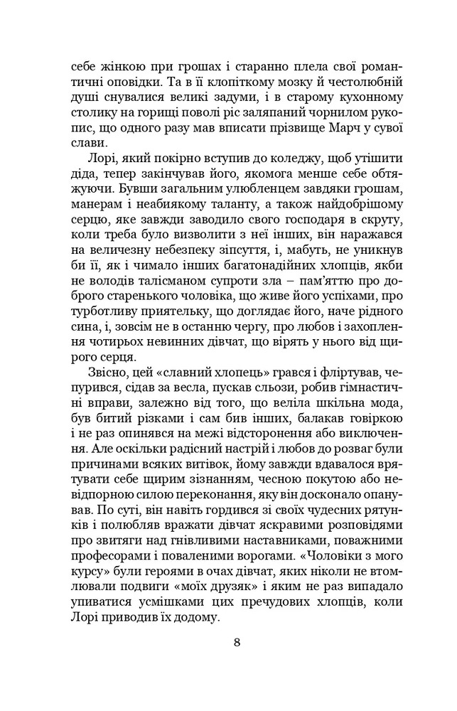 Книга Маленькі жінки. Частина 2 - Луїза Мей Олкотт. Фото 16