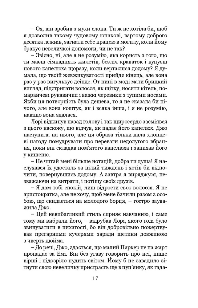 Книга Маленькі жінки. Частина 2 - Луїза Мей Олкотт. Фото 10