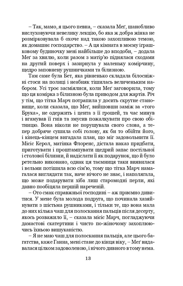 Книга Маленькі жінки. Частина 2 - Луїза Мей Олкотт. Фото 15