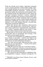 Книга Маленькі жінки. Частина 2 - Луїза Мей Олкотт. Фото 12