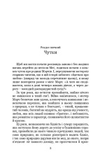 Книга Маленькі жінки. Частина 2 - Луїза Мей Олкотт. Фото 3