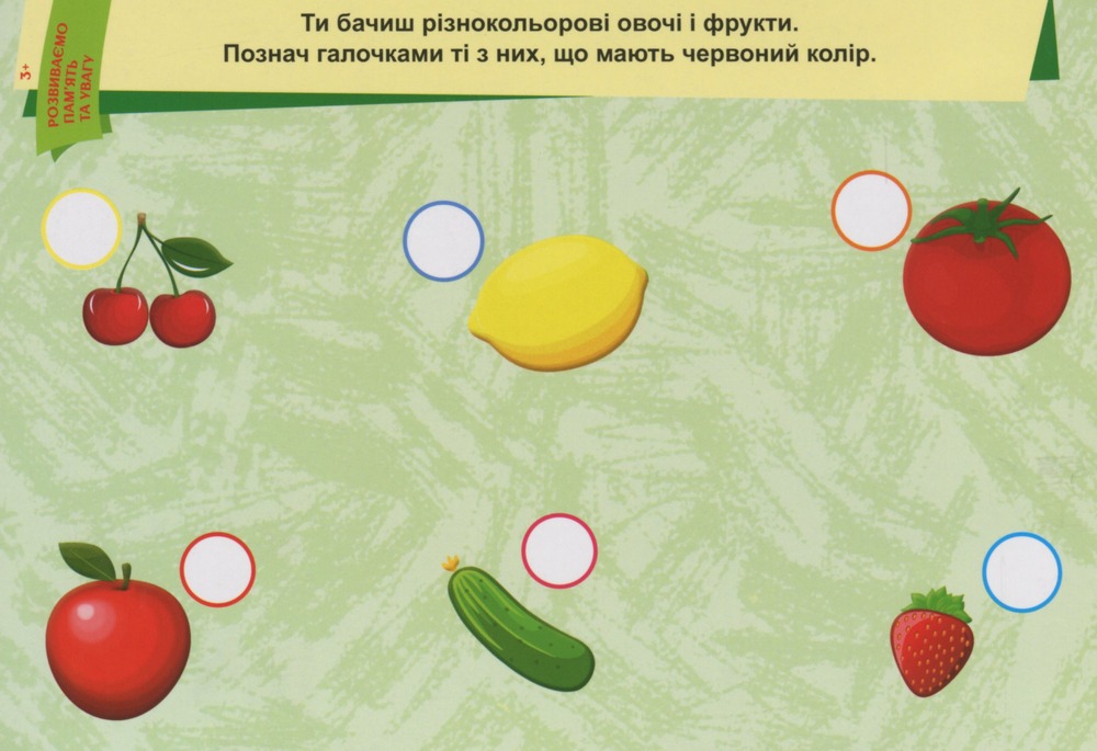 Книга Пиши. Стирай. Вивчай. Розвиваємо пам'ять та увагу. 3+. Фото 3