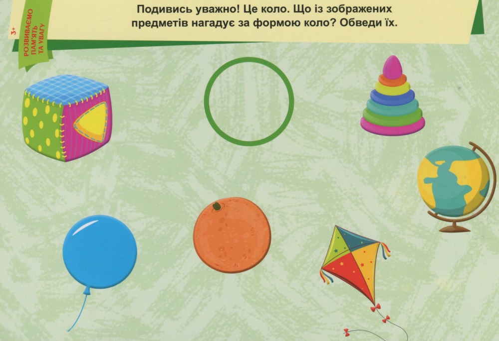 Книга Пиши. Стирай. Вивчай. Розвиваємо пам'ять та увагу. 3+. Фото 10