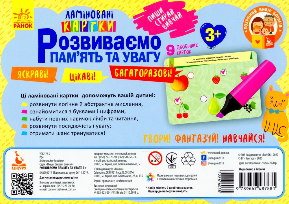 Книга Пиши. Стирай. Вивчай. Розвиваємо пам'ять та увагу. 3+. Фото 2