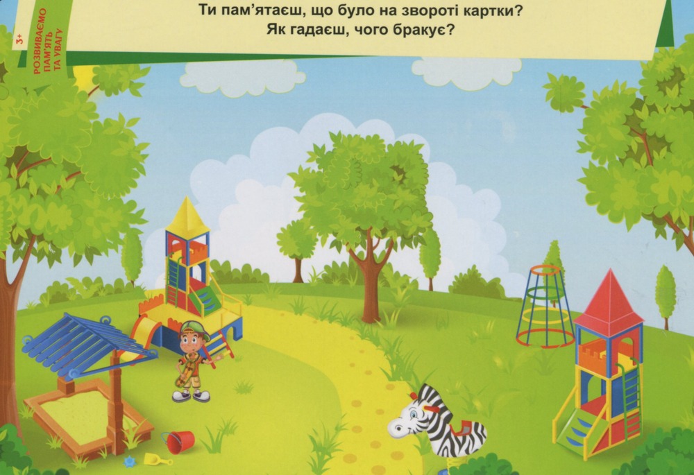 Книга Пиши. Стирай. Вивчай. Розвиваємо пам'ять та увагу. 3+. Фото 7