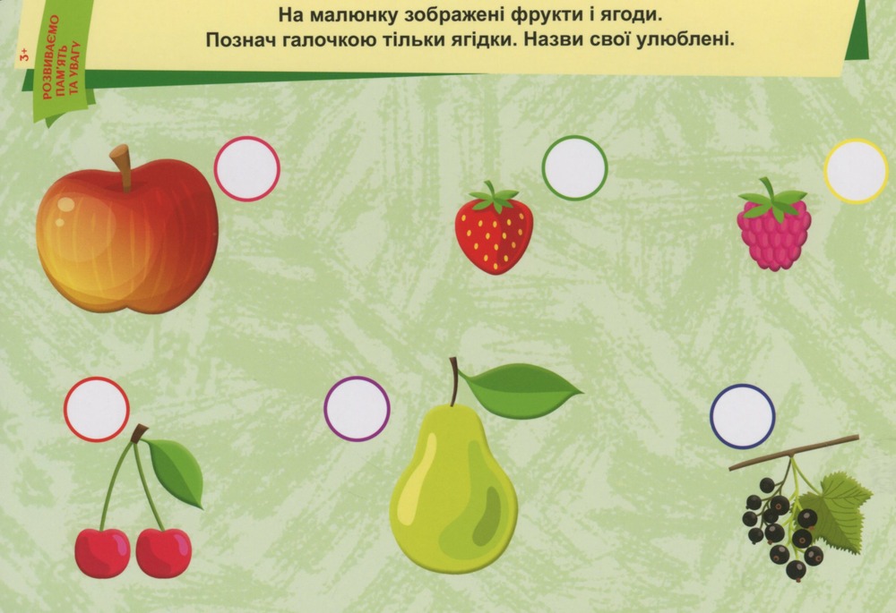 Книга Пиши. Стирай. Вивчай. Розвиваємо пам'ять та увагу. 3+. Фото 9