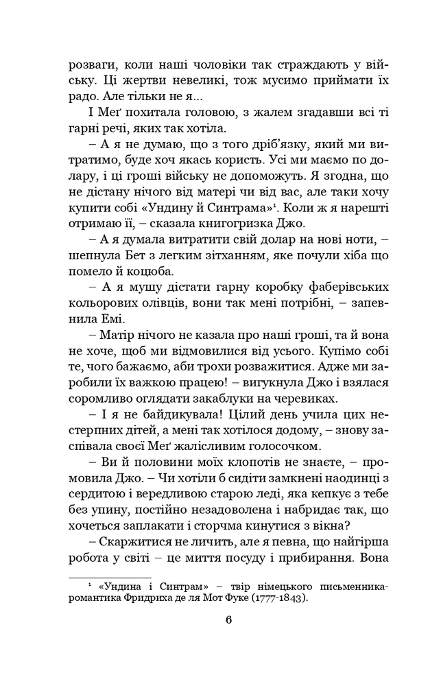 Книга Маленькі жінки. Частина 1 - Луїза Мей Олкотт. Фото 5