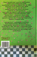 Книга Маленькі жінки. Частина 1 - Луїза Мей Олкотт. Фото 2