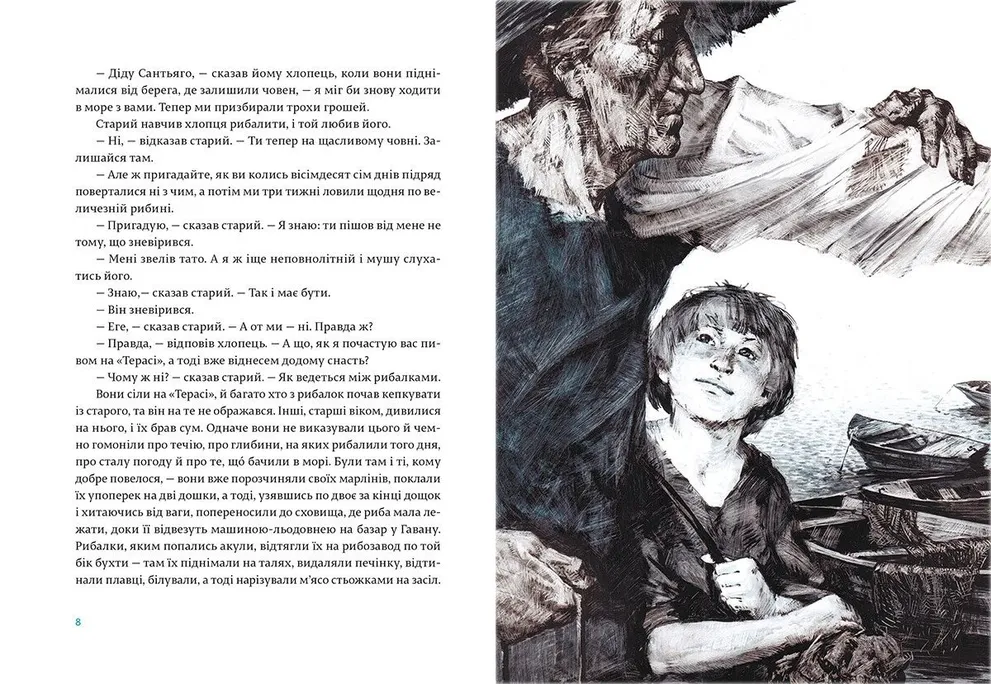 Книга Старий і море - Ернест Гемінґвей. Фото 4