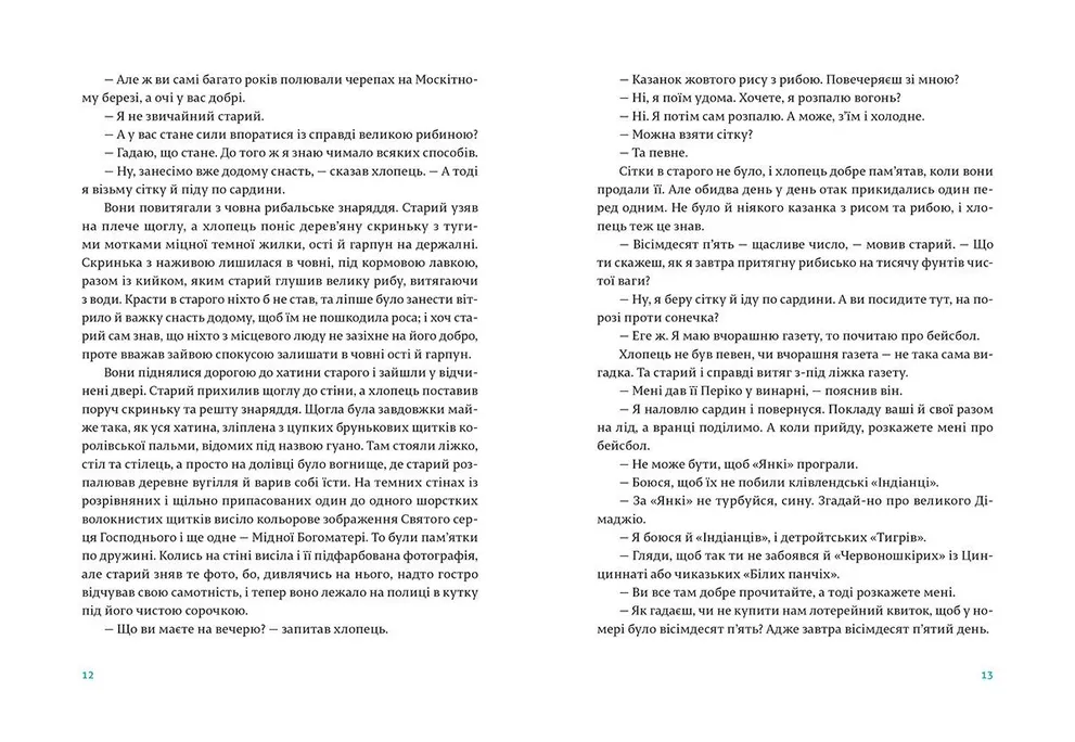 Книга Старий і море - Ернест Гемінґвей. Фото 6