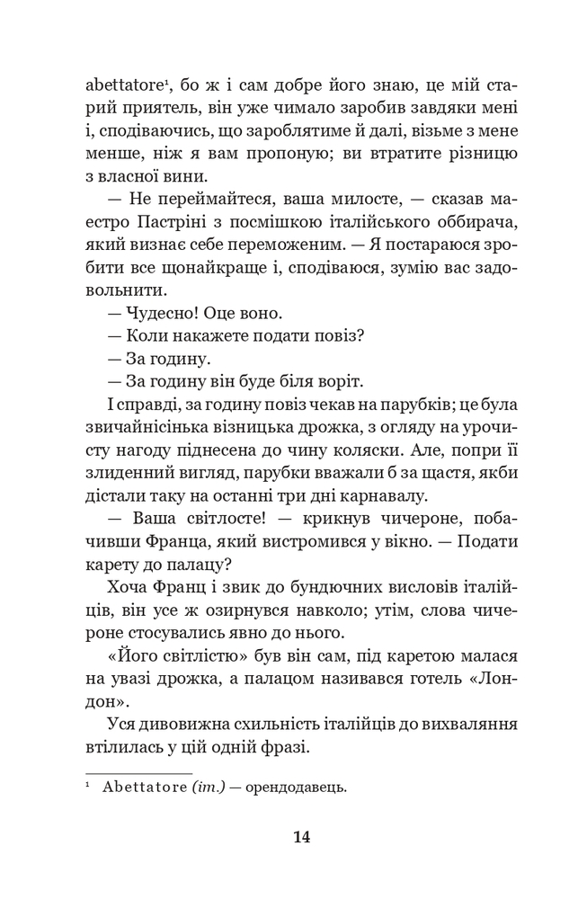 Книга Граф Монте-Крісто. Том 2 - Олександр Дюма. Фото 15