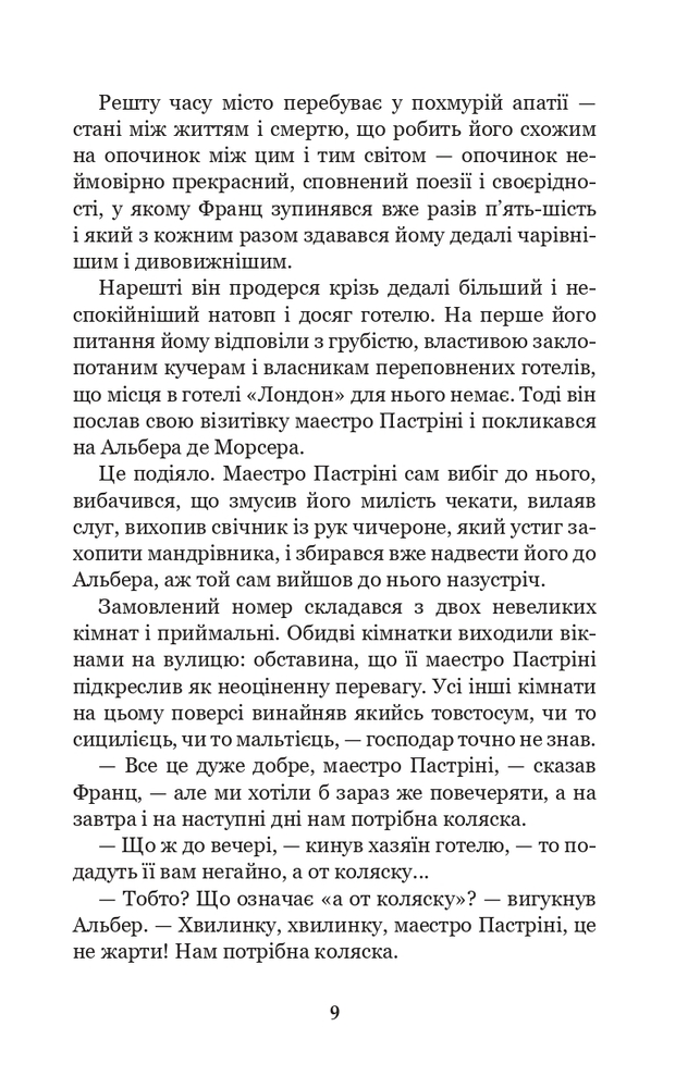 Книга Граф Монте-Крісто. Том 2 - Олександр Дюма. Фото 10