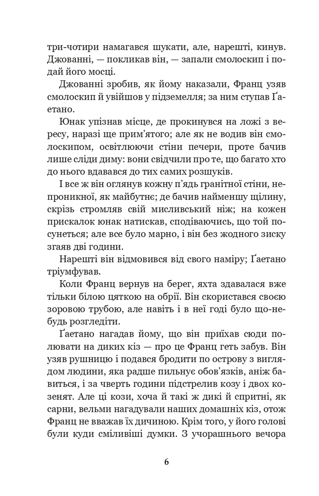 Книга Граф Монте-Крісто. Том 2 - Олександр Дюма. Фото 7