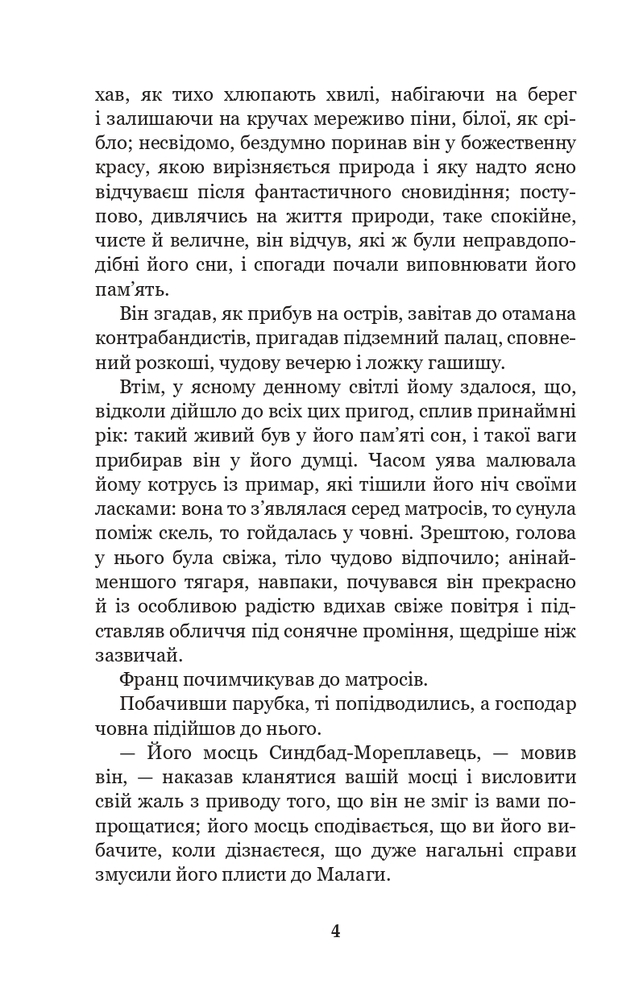 Книга Граф Монте-Крісто. Том 2 - Олександр Дюма. Фото 5