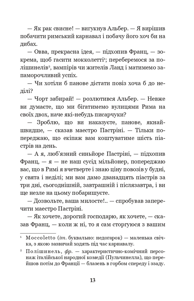 Книга Граф Монте-Крісто. Том 2 - Олександр Дюма. Фото 14
