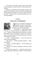 Книга Граф Монте-Крісто. Том 2 - Олександр Дюма. Фото 12