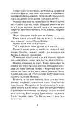Книга Граф Монте-Крісто. Том 2 - Олександр Дюма. Фото 9