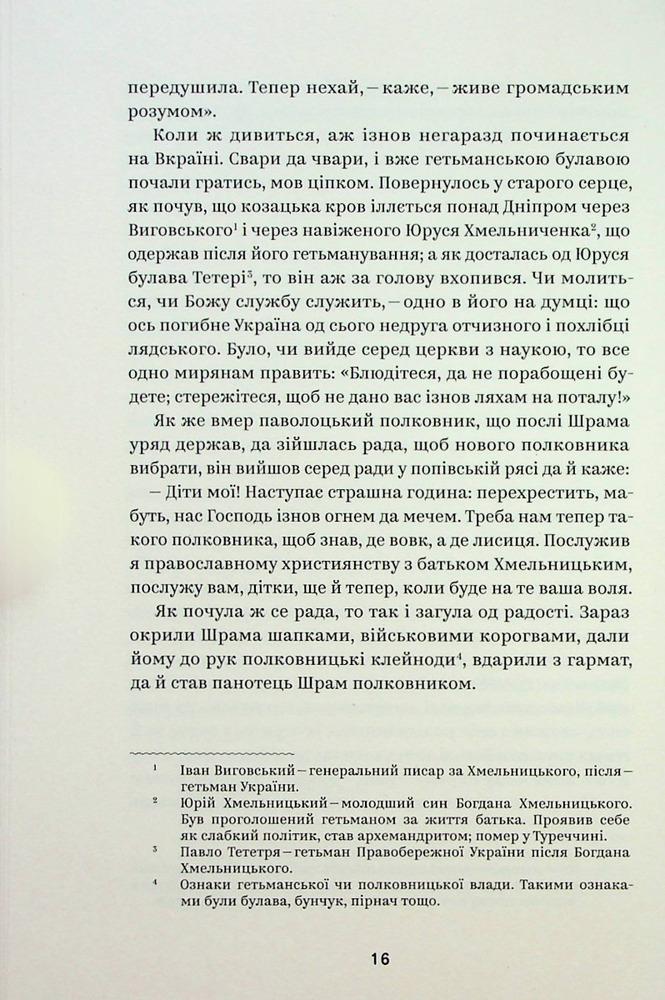 Книга Вибрані твори - Пантелеймон Куліш. Фото 15