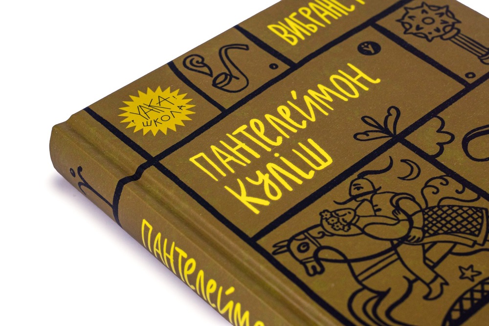 Книга Вибрані твори - Пантелеймон Куліш. Фото 6