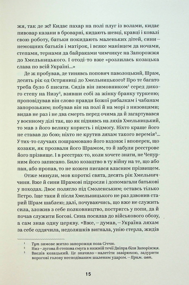 Книга Вибрані твори - Пантелеймон Куліш. Фото 14