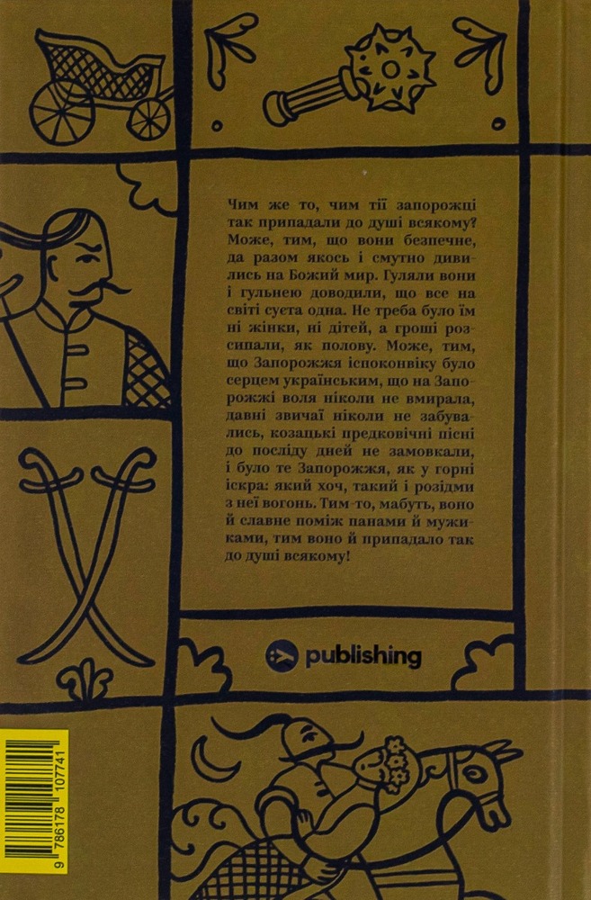 Книга Вибрані твори - Пантелеймон Куліш. Фото 2