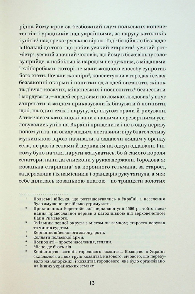 Книга Вибрані твори - Пантелеймон Куліш. Фото 12