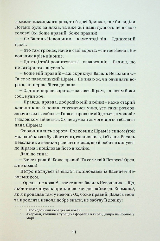 Книга Вибрані твори - Пантелеймон Куліш. Фото 10