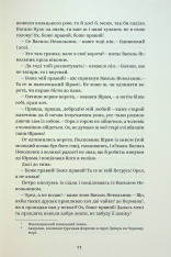 Книга Вибрані твори - Пантелеймон Куліш. Фото 10