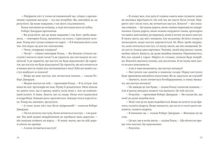Книга По кому подзвін - Ернест Гемінґвей. Фото 6
