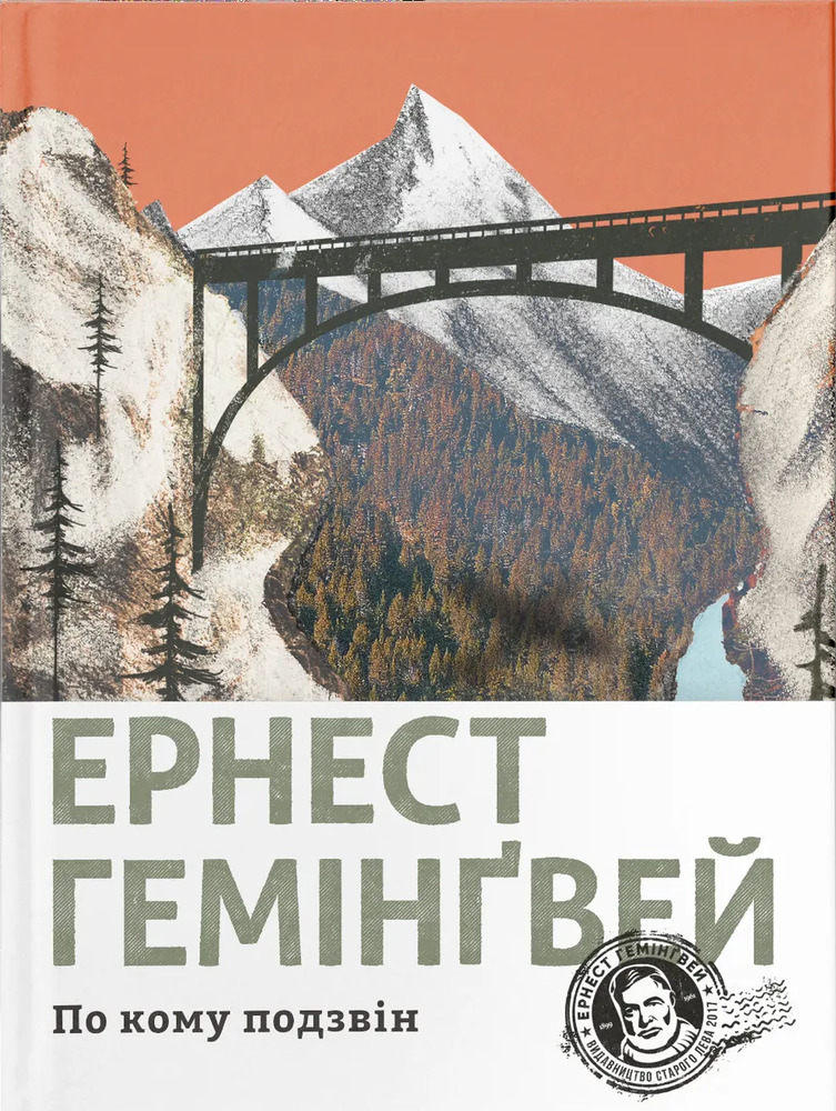 Книга По кому подзвін - Ернест Гемінґвей