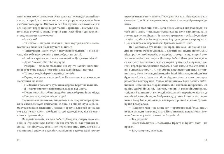 Книга По кому подзвін - Ернест Гемінґвей. Фото 5