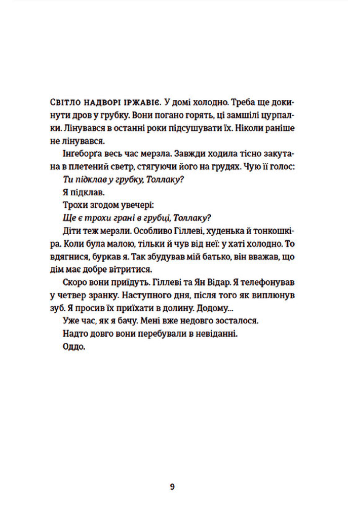 ВСЛ Толлак Інґеборґи - Туре Ренберг. Фото 4