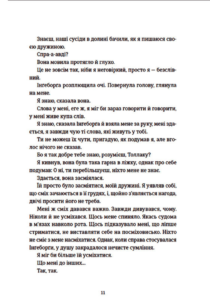 ВСЛ Толлак Інґеборґи - Туре Ренберг. Фото 6