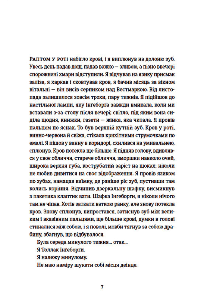 ВСЛ Толлак Інґеборґи - Туре Ренберг. Фото 2