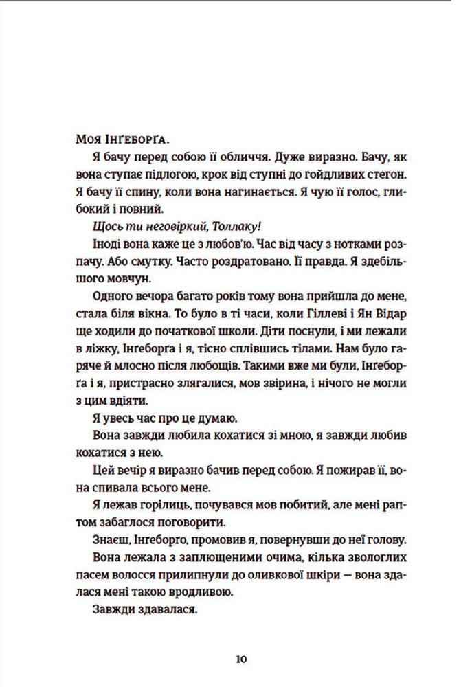 ВСЛ Толлак Інґеборґи - Туре Ренберг. Фото 5