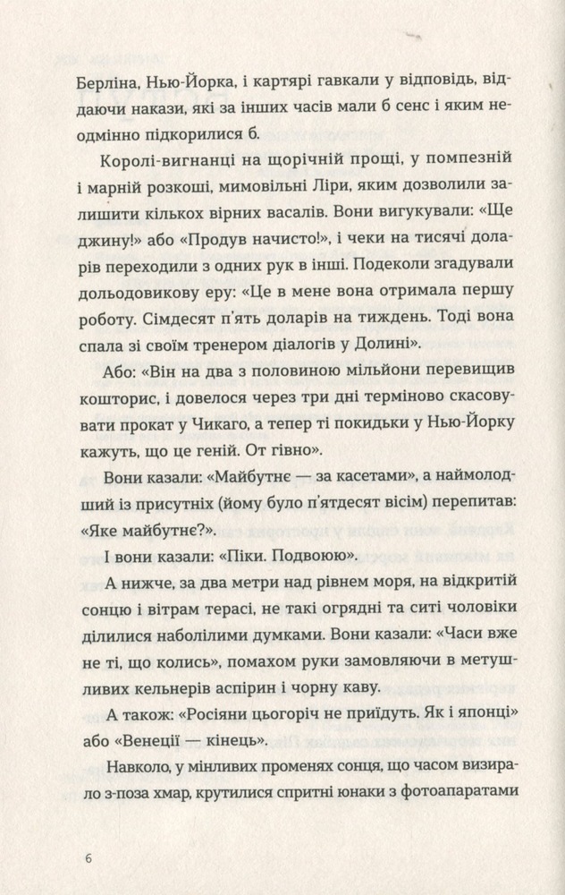 ВСЛ Вечір у Візантії - Ірвін Шоу. Фото 4