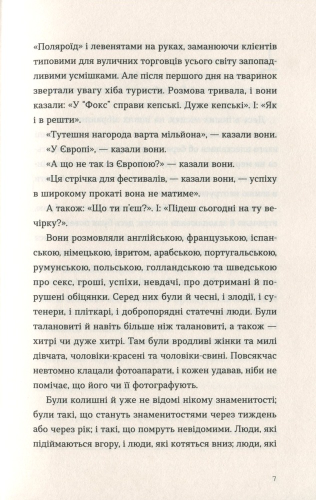 ВСЛ Вечір у Візантії - Ірвін Шоу. Фото 5