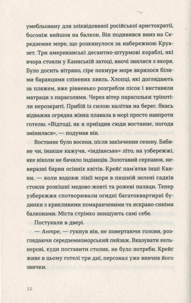 ВСЛ Вечір у Візантії - Ірвін Шоу. Фото 10
